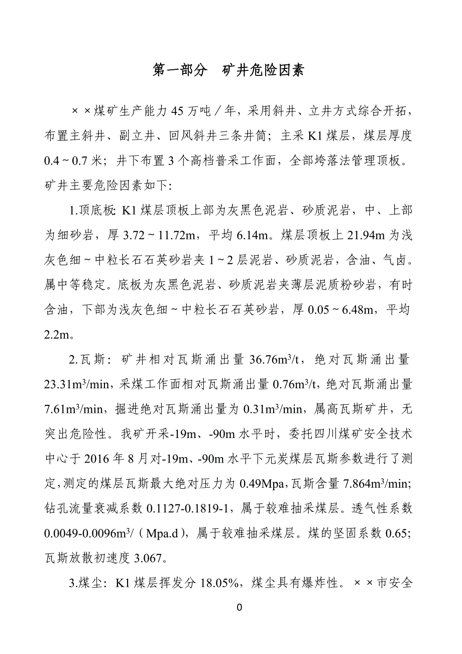 年度报告某煤矿年度安全风险辨识评估报告DOC31页_第4页