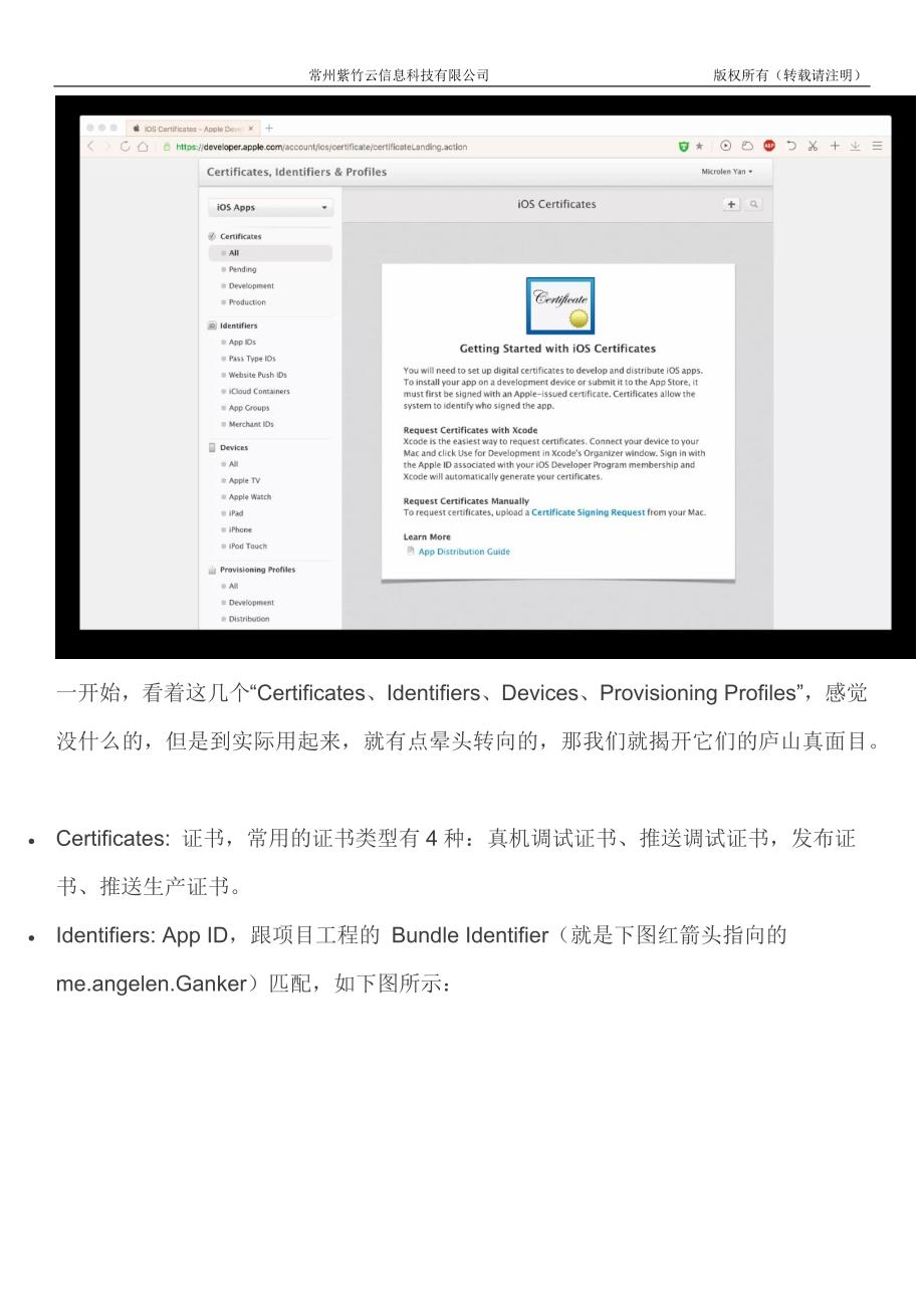 流程管理流程再造常州iOS开发APPStore上架流程详细_第2页