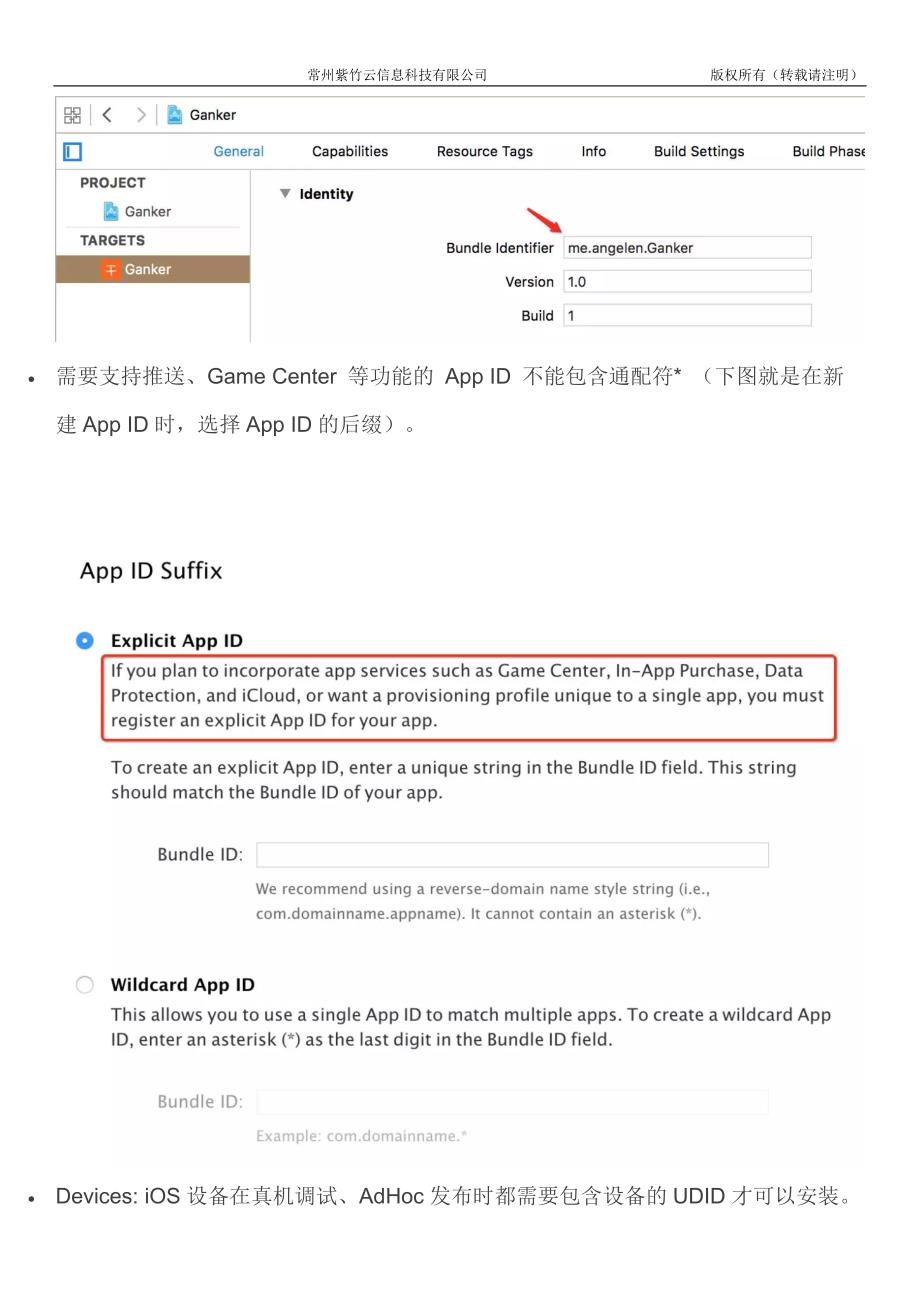 流程管理流程再造常州iOS开发APPStore上架流程详细_第3页