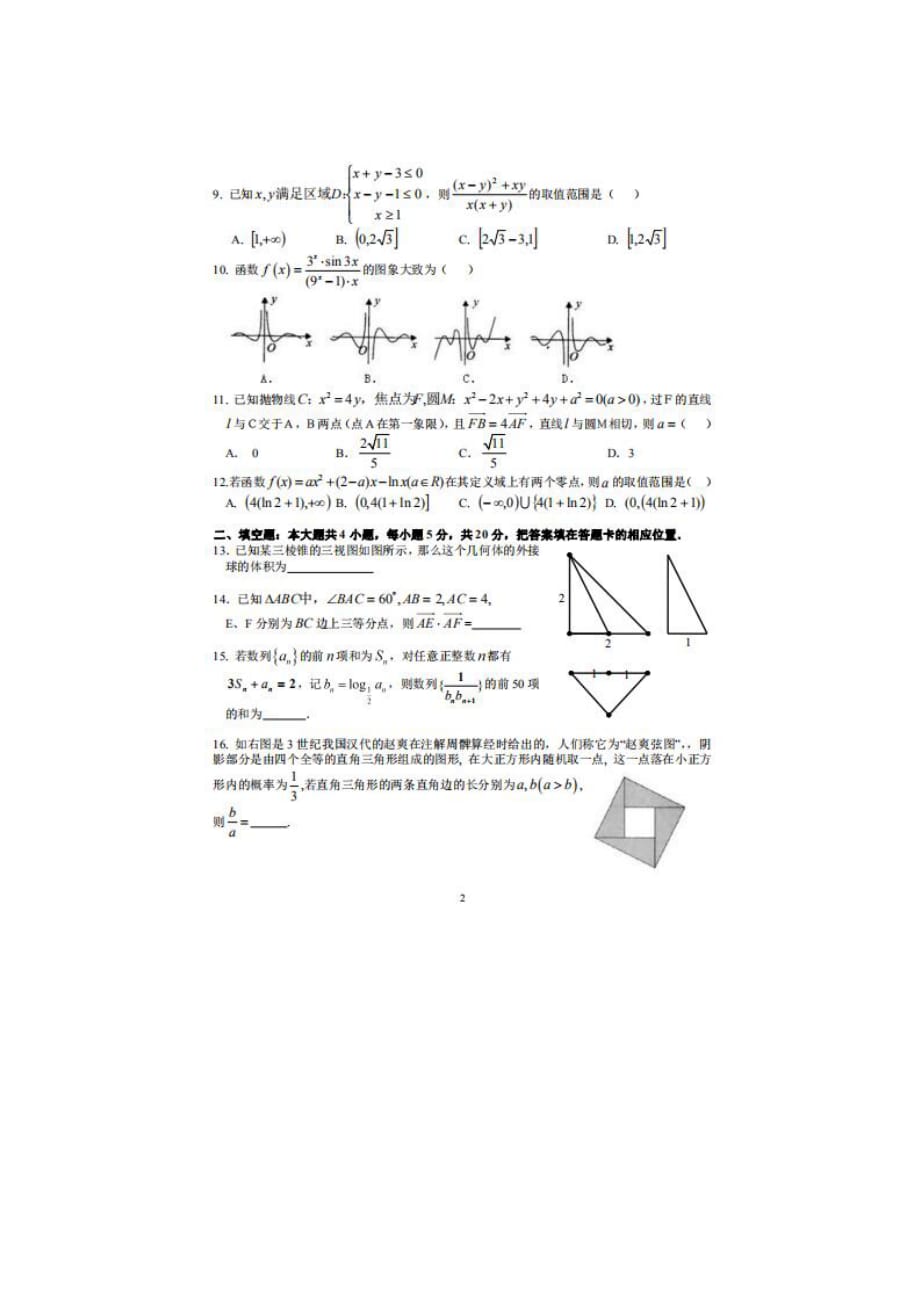 2020届江西省高三数学文线上教学质量 检测试题_第2页