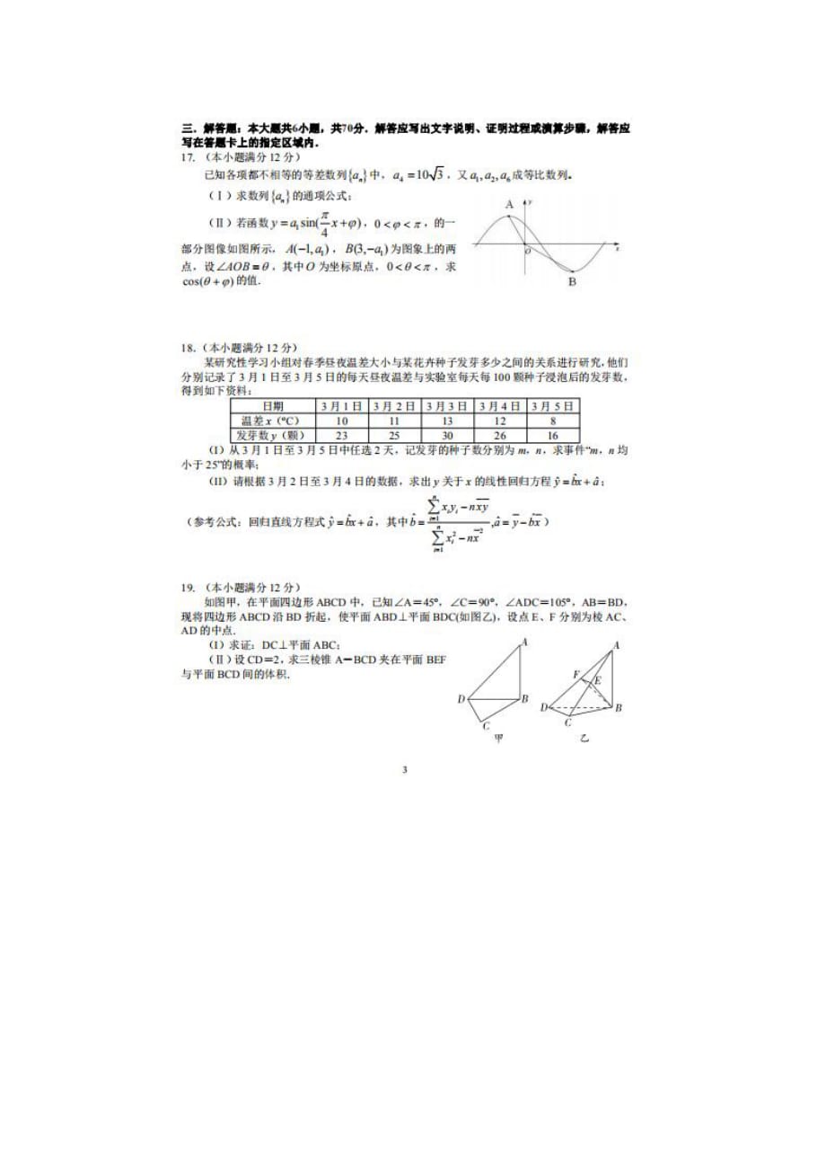 2020届江西省高三数学文线上教学质量 检测试题_第3页