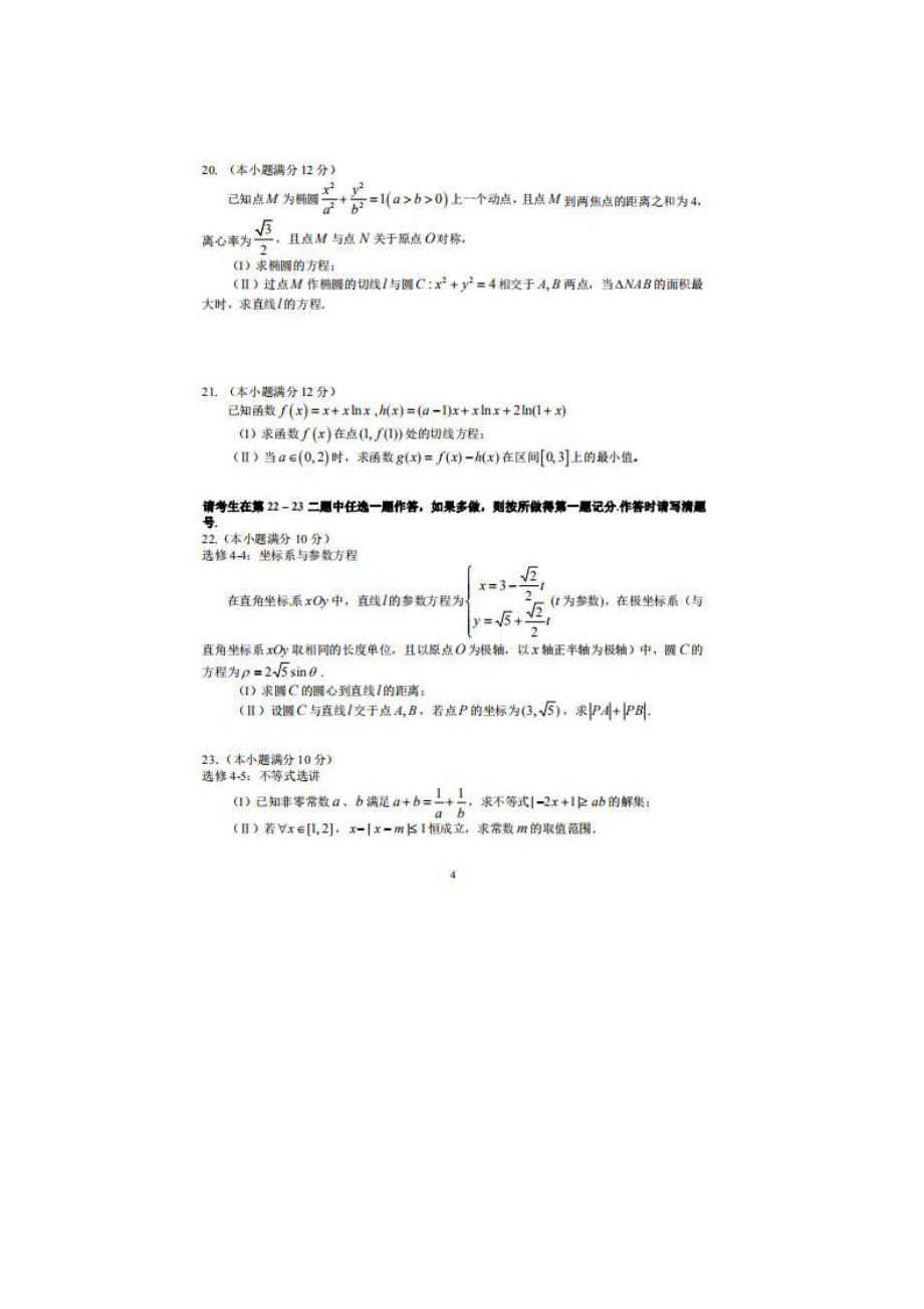 2020届江西省高三数学文线上教学质量 检测试题_第4页