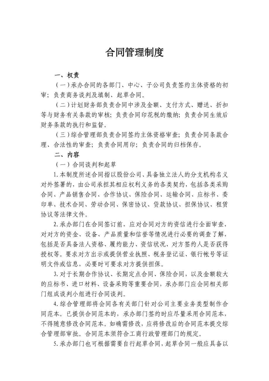 企业管理制度企业行政管理制度_第4页