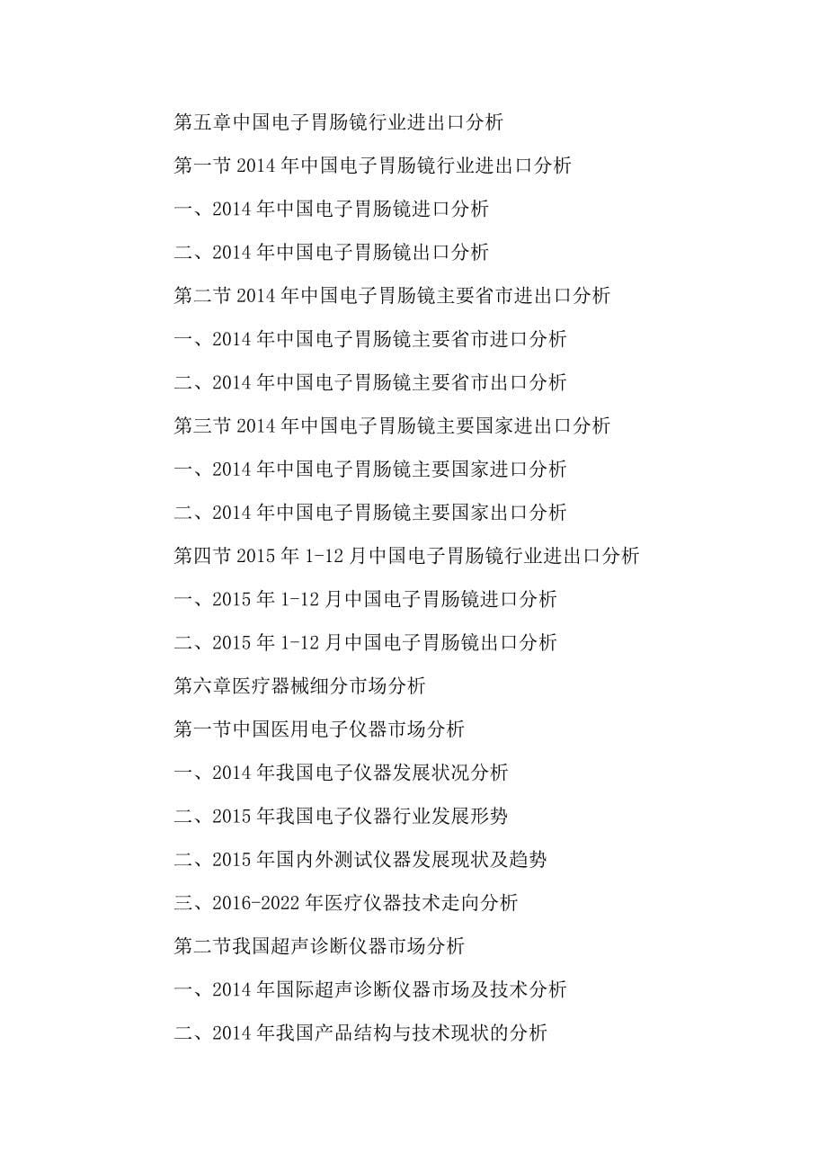 企业发展战略中国电子胃肠镜市场竞争策略分析及投资发展战略研究报_第5页