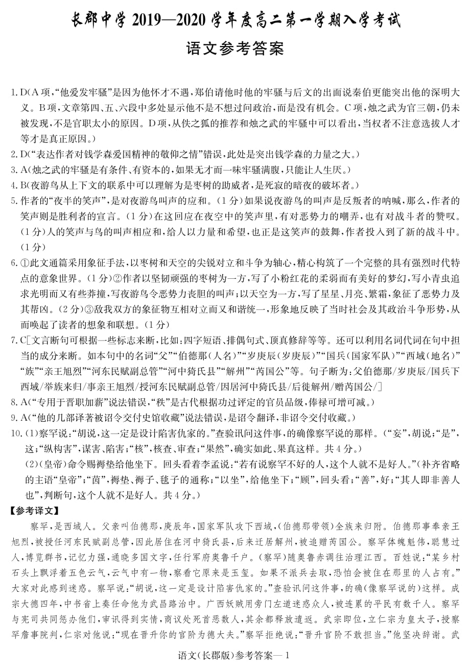 湖南省2019-2020学年高二语文上学期入学考试答案（PDF）.pdf_第1页
