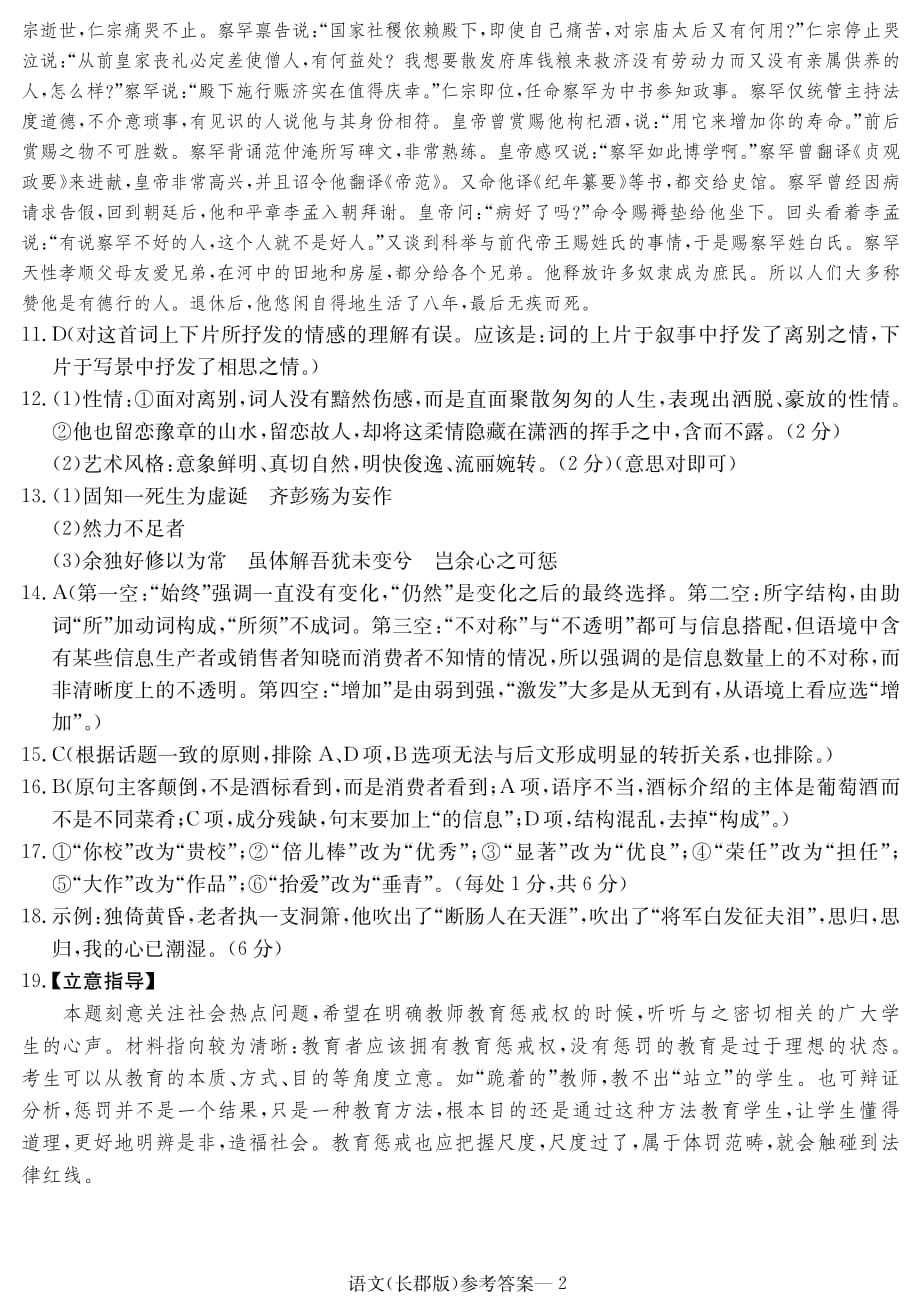 湖南省2019-2020学年高二语文上学期入学考试答案（PDF）.pdf_第2页