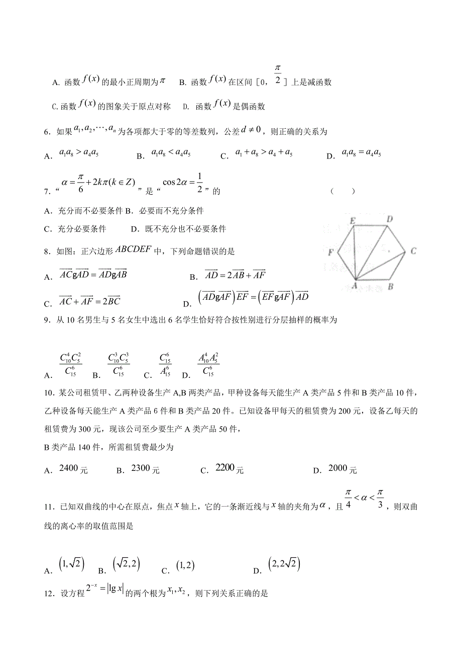 企业管理诊断泸州市高三数学第二次教学质量诊断性考试_第2页