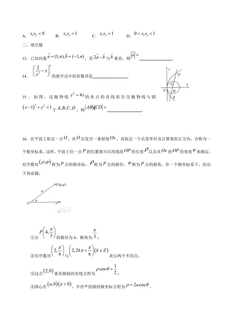 企业管理诊断泸州市高三数学第二次教学质量诊断性考试_第3页