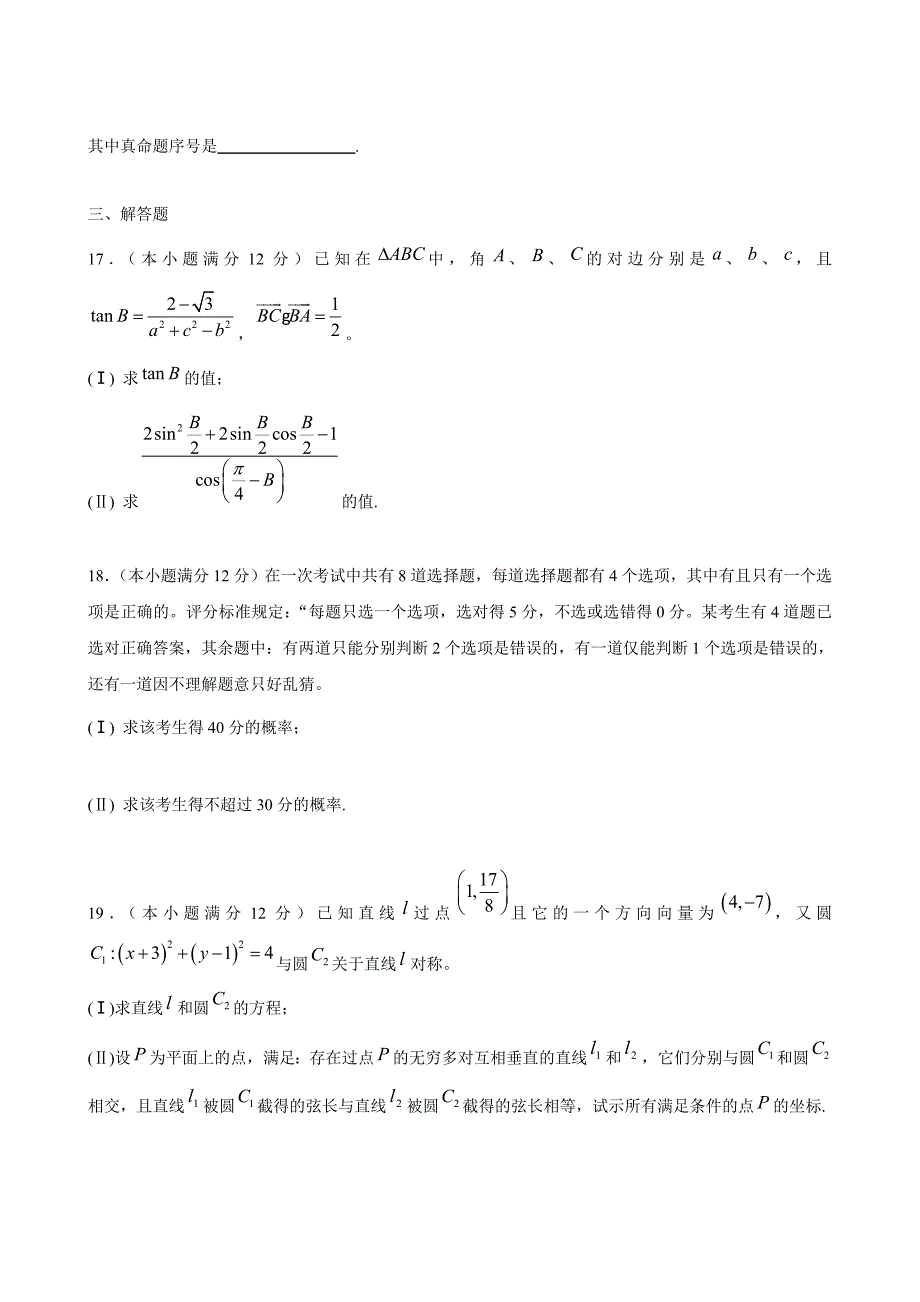 企业管理诊断泸州市高三数学第二次教学质量诊断性考试_第4页