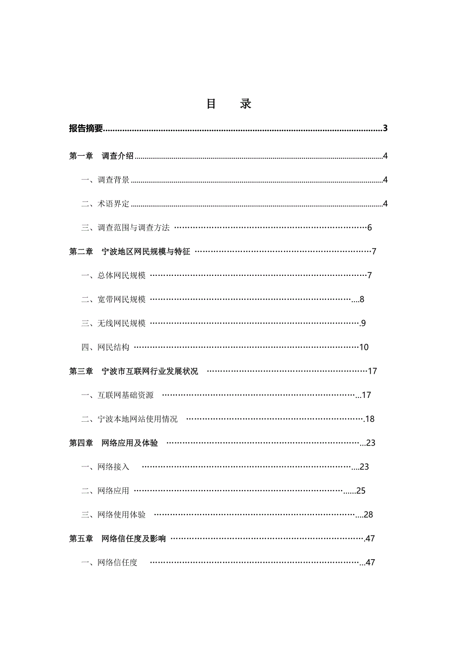 企业发展战略宁波市互联网络发展状况报告_第2页