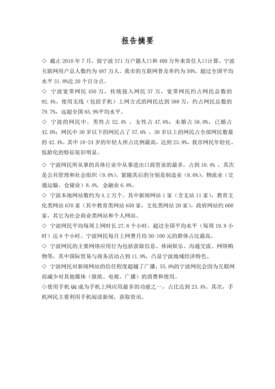 企业发展战略宁波市互联网络发展状况报告_第4页