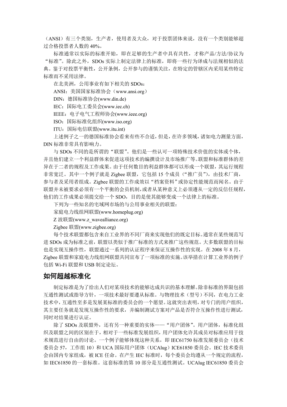 企业发展战略智能电网标准评估及应用发展建议final_第3页