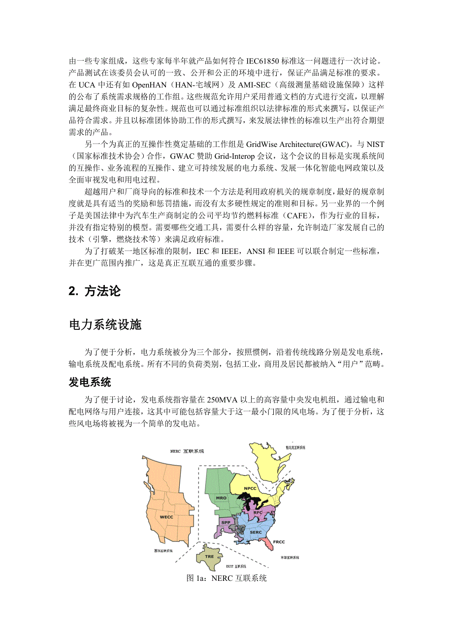 企业发展战略智能电网标准评估及应用发展建议final_第4页