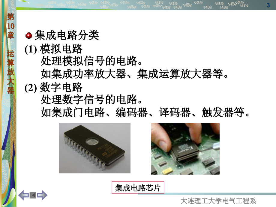 电工学集成运算放大器培训课件_第3页