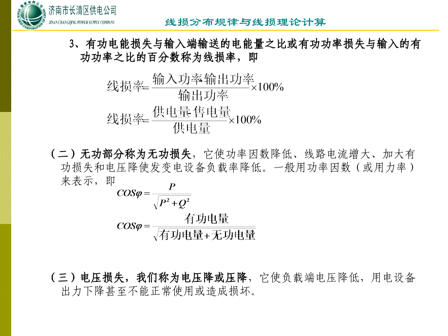 线损规律与计算_第3页