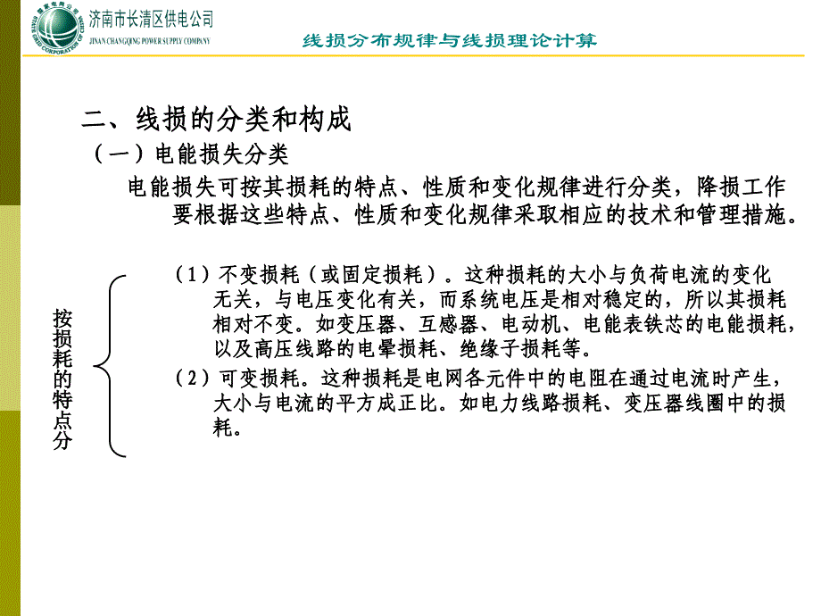 线损规律与计算_第4页