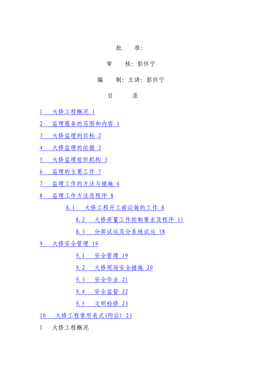 流程管理流程再造大修监理规划流程安全和质量监理重点_第2页