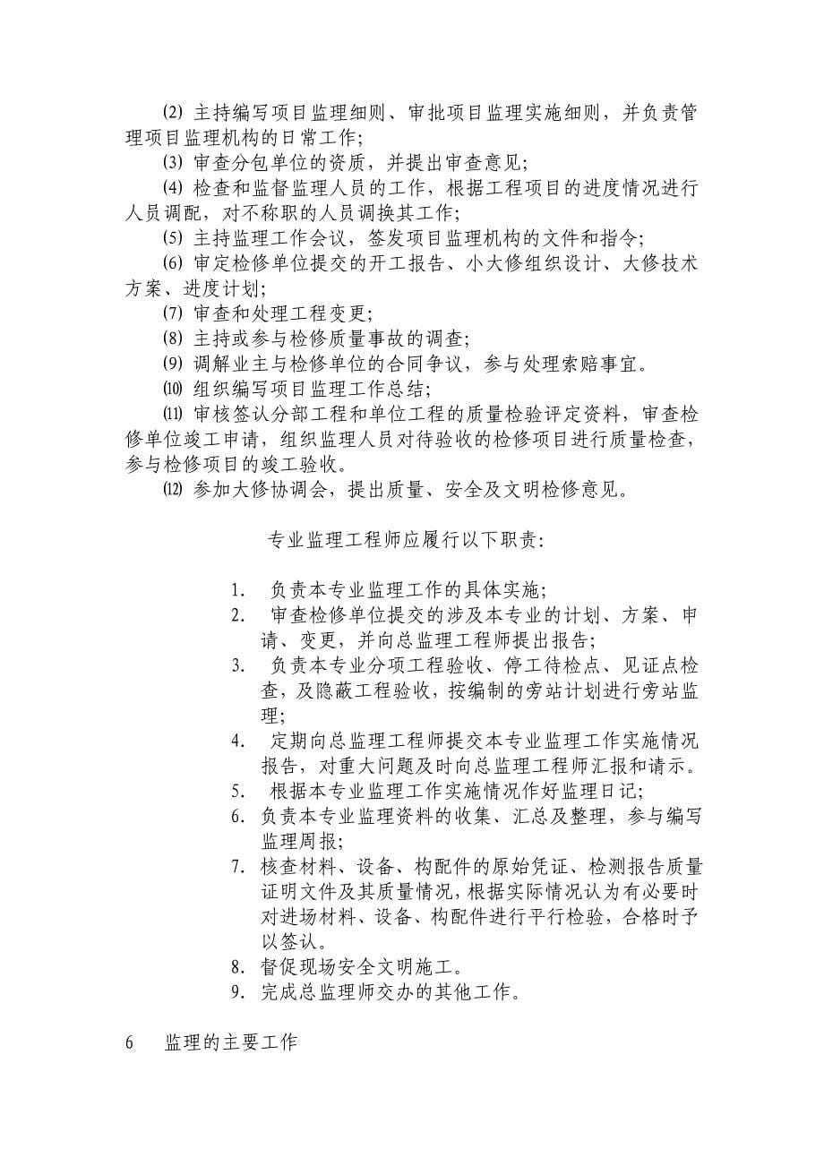 流程管理流程再造大修监理规划流程安全和质量监理重点_第5页