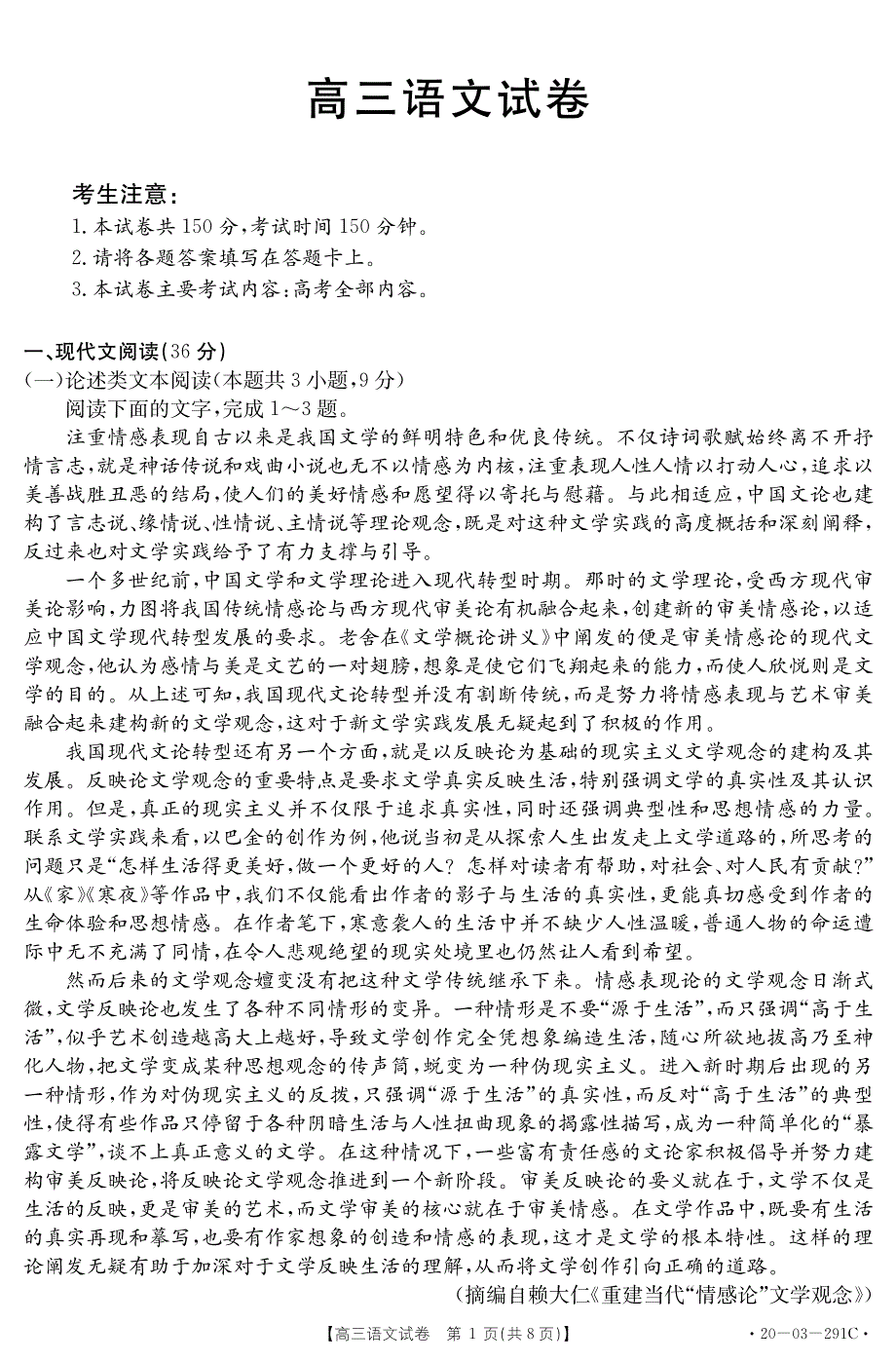 五岳（湖南、河南、江西）2020届高三语文3月线上联考试题（PDF）.pdf_第1页