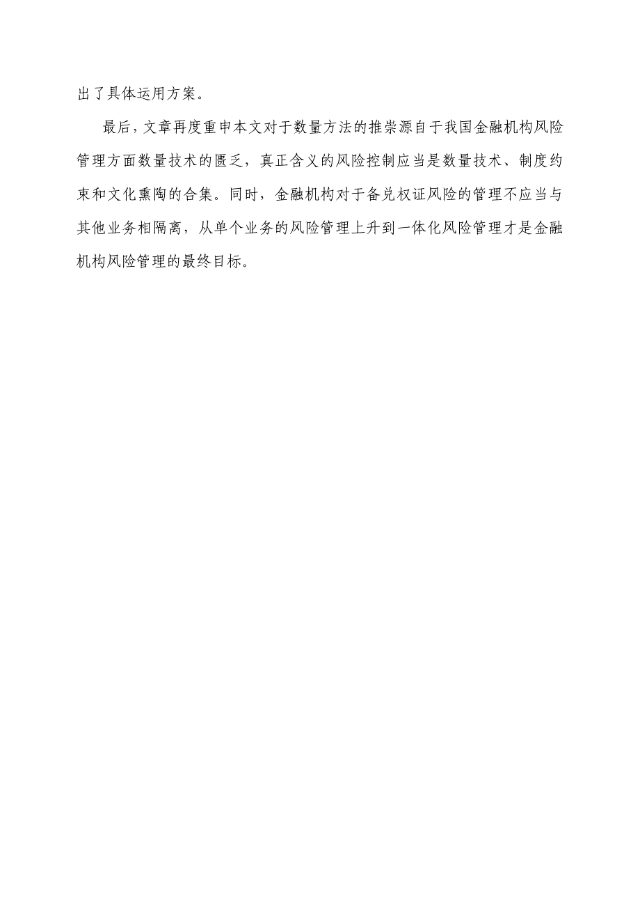 企业风险管理备兑权证发行人风险管理_第3页