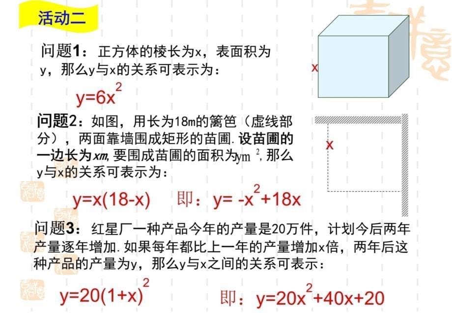 二次函数的意义说课材料_第5页