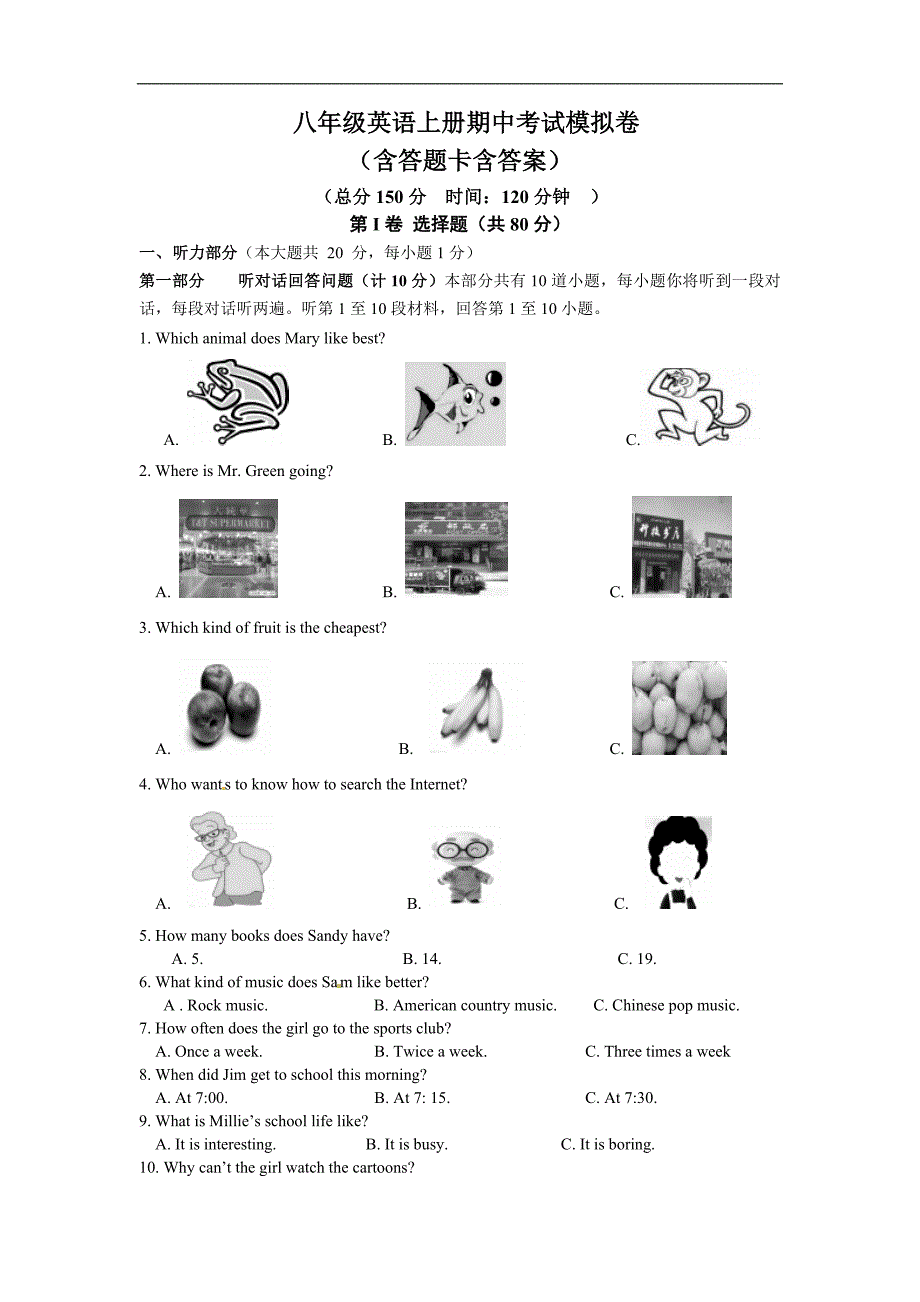 八年级英语上册期中考试模拟卷（含答题卡含答案）_第1页