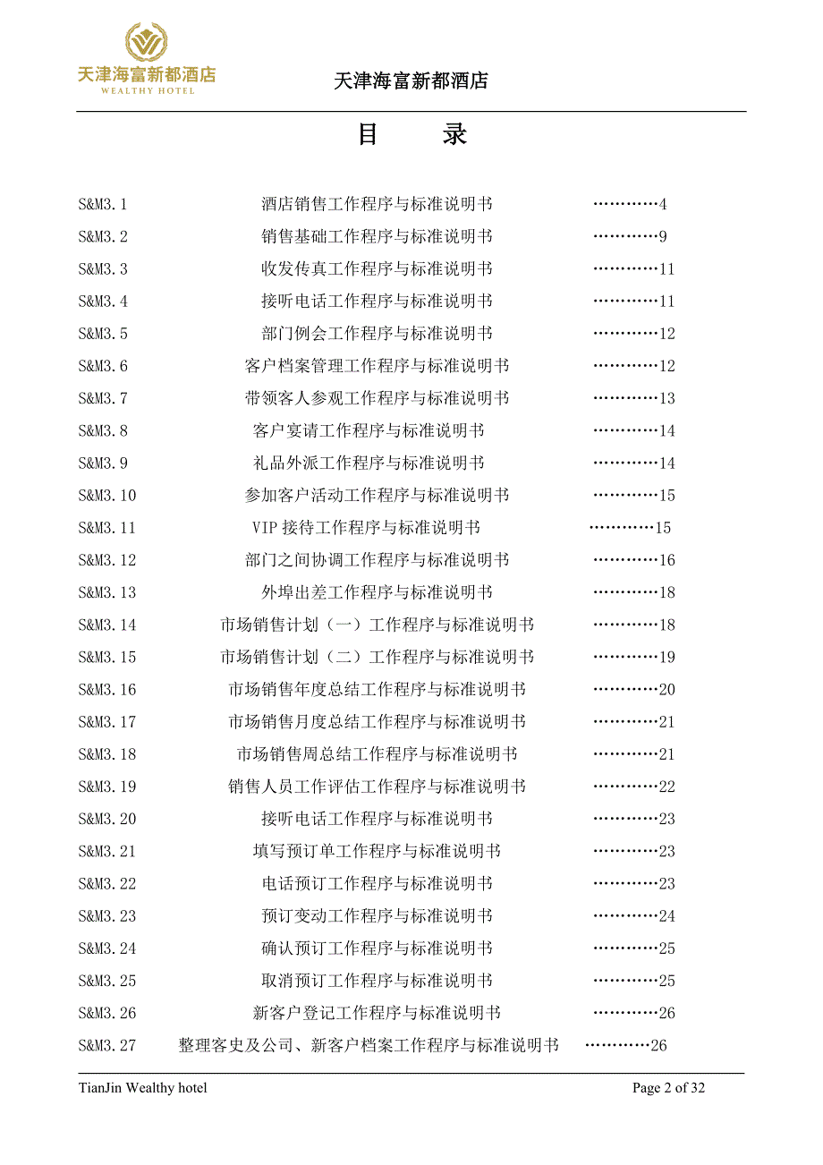 流程管理流程再造市场销售部工作流程_第2页