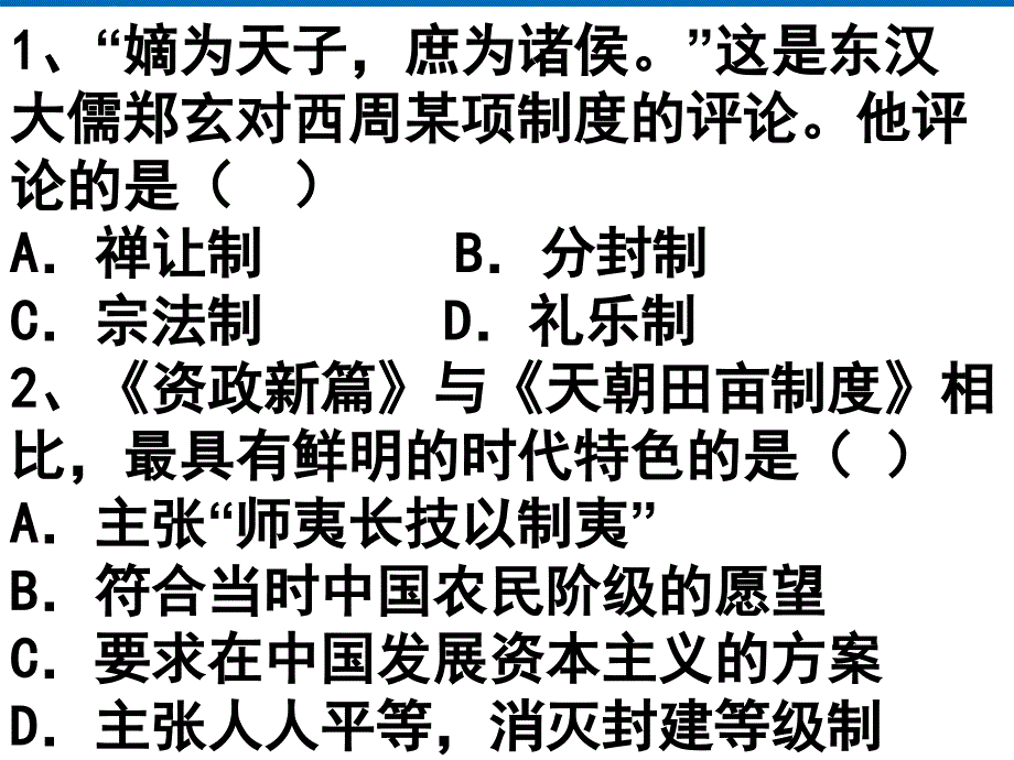 2011-2012高一期末复习题课件_第1页