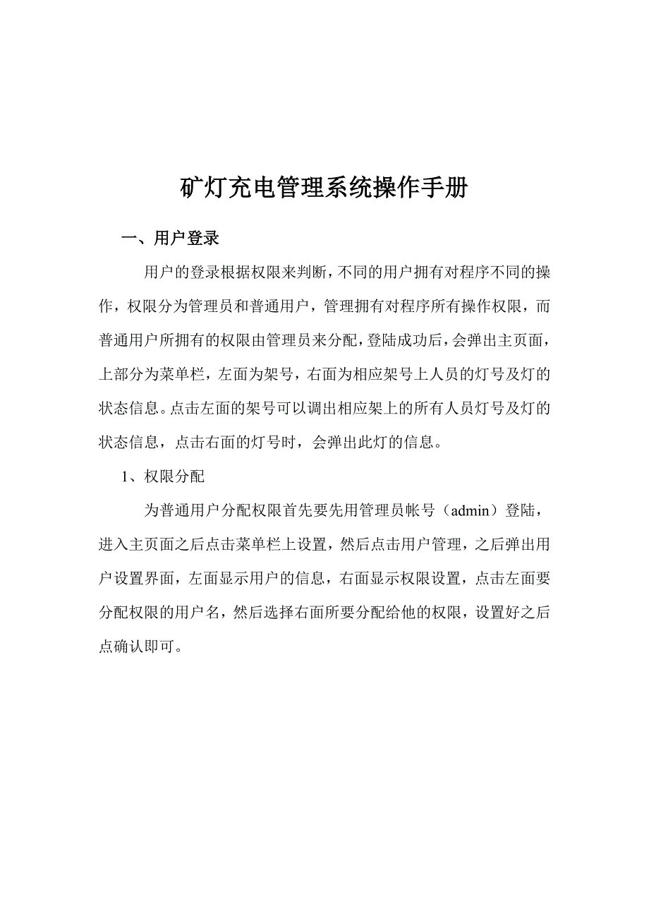 企业管理手册矿灯充电管理系统操作完全手册_第1页