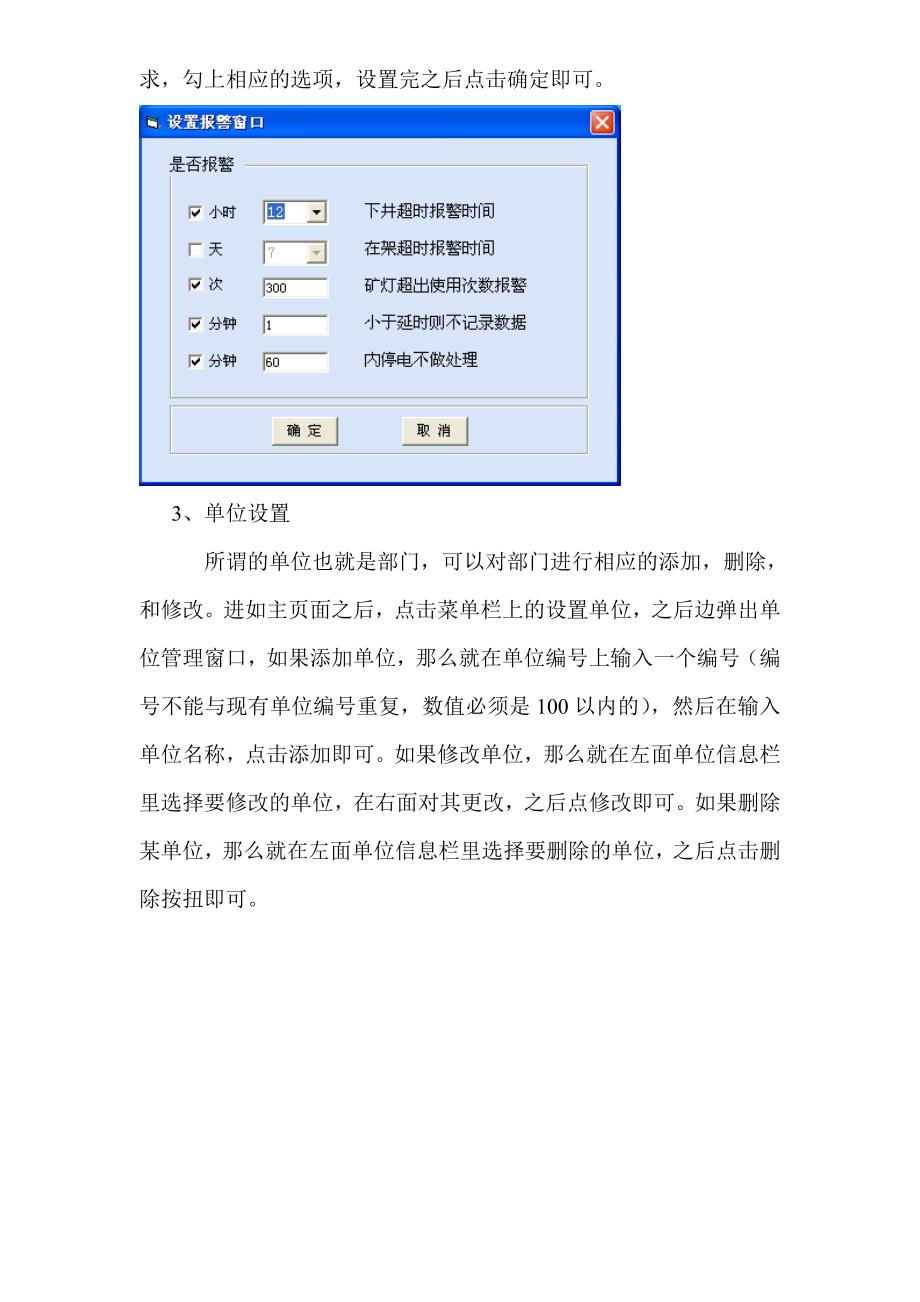 企业管理手册矿灯充电管理系统操作完全手册_第3页