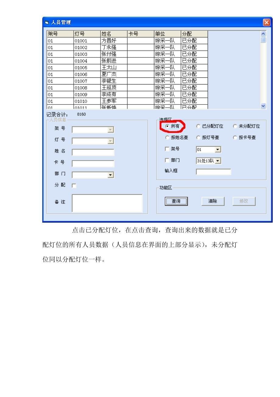 企业管理手册矿灯充电管理系统操作完全手册_第5页