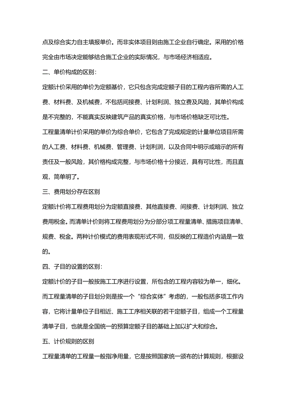 财务预算编制预算定额与施工定额的区别和关系_第3页