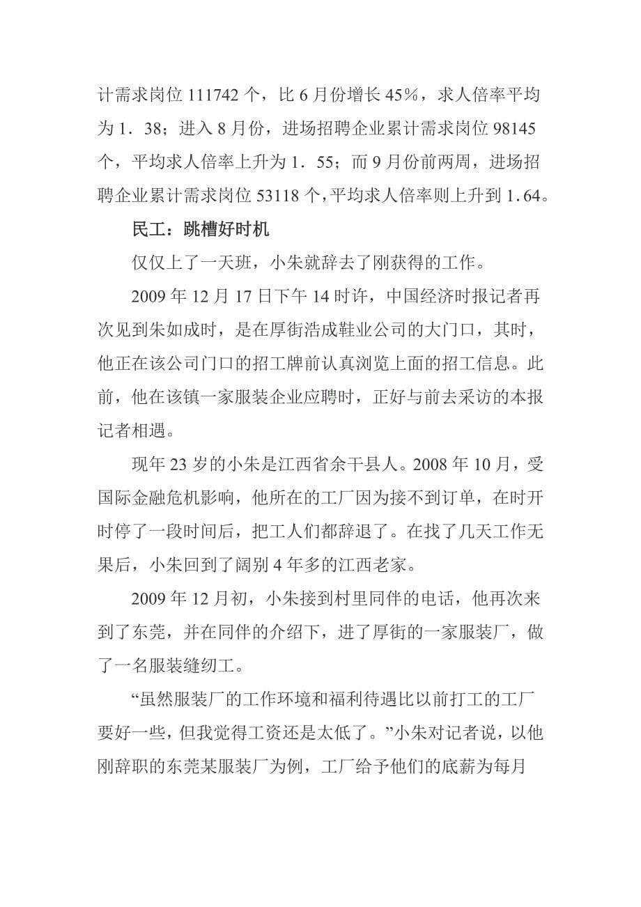 企业管理运营珠三角企业缺工严重_第5页