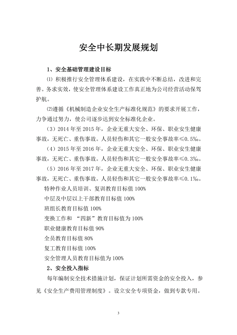 目标管理目标管理培训课程_第3页