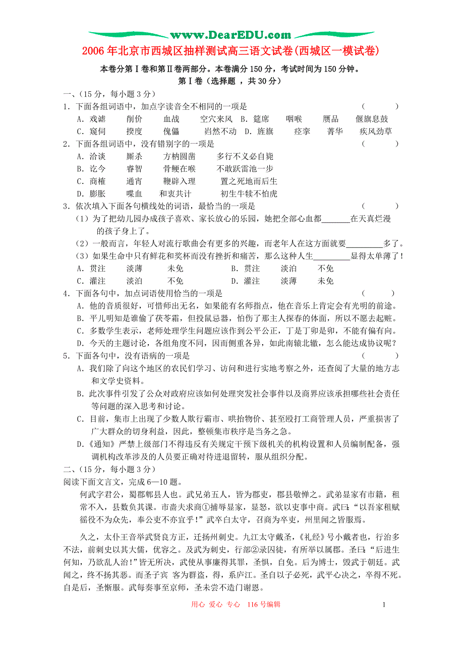 2006年北京市西城区抽样测试高三语文试卷(西城区一模试卷)人教版.doc_第1页