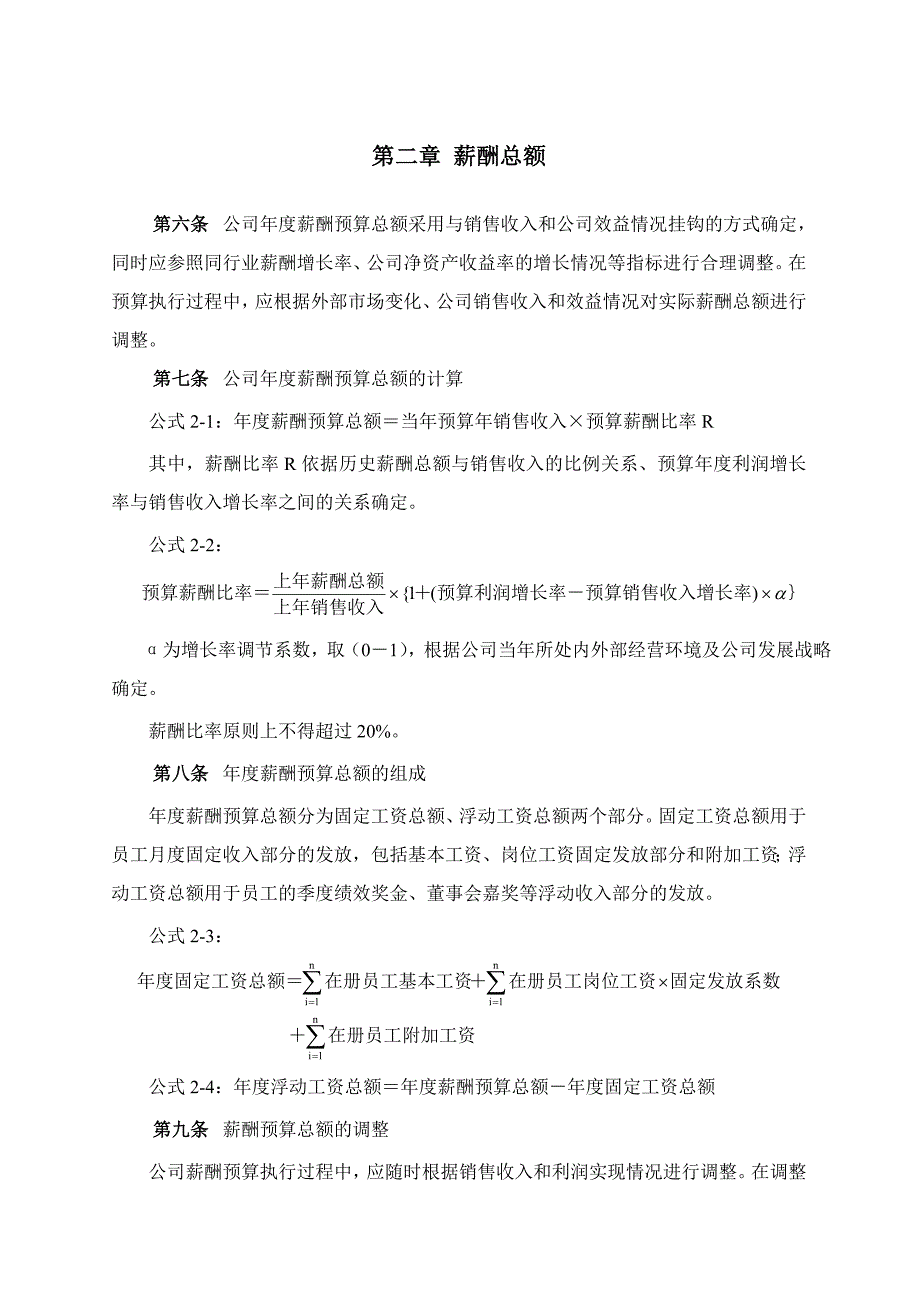 企业管理制度某某公司电力薪酬管理制度_第4页