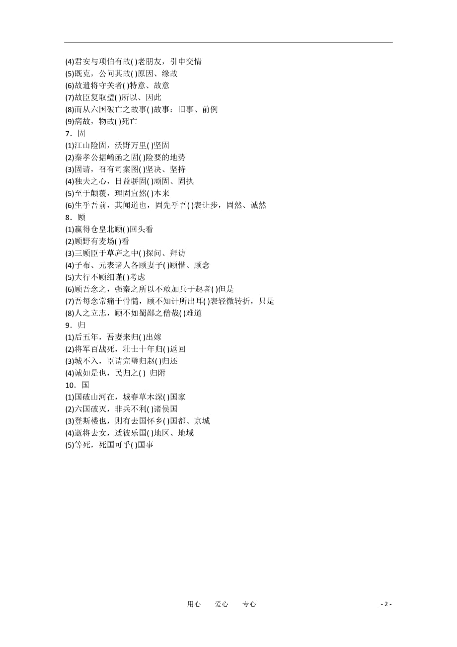 2011年高考语文文言文实词专项训练（三）.doc_第2页