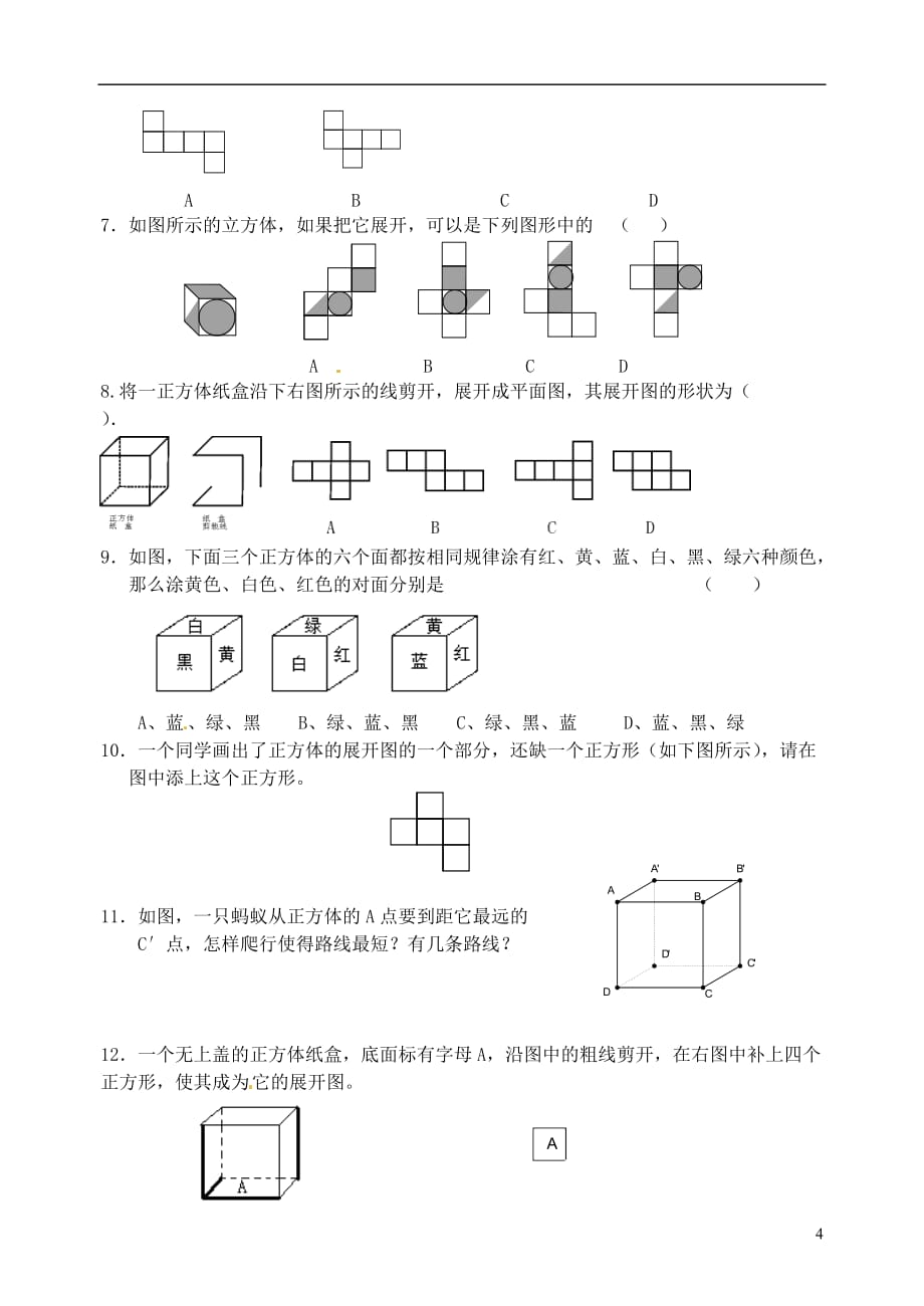 七年级数学上册《展开与折叠》教案 北师大版.doc_第4页