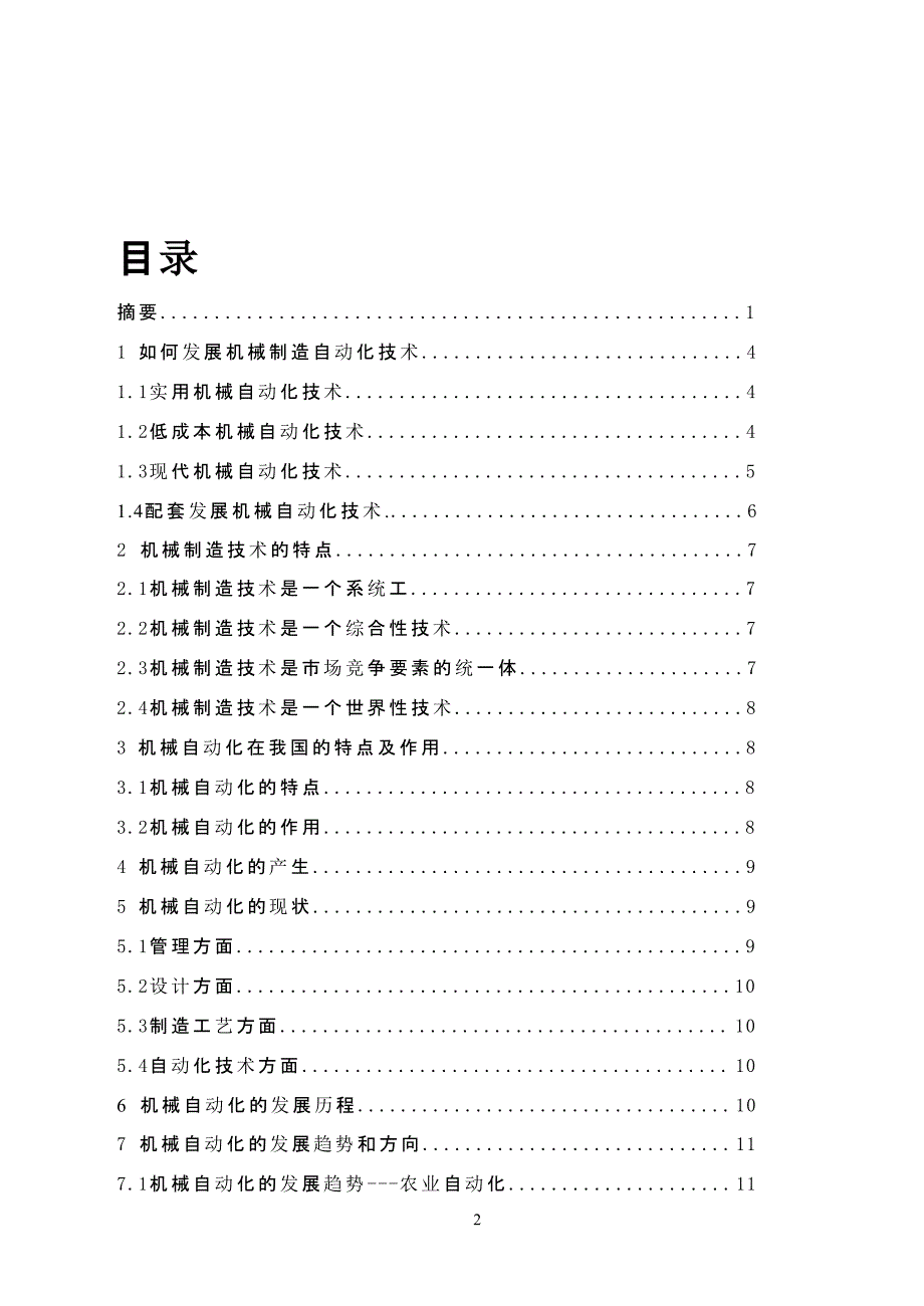 机械制造与自动化毕业论文(1)（2020年整理）.pptx_第3页