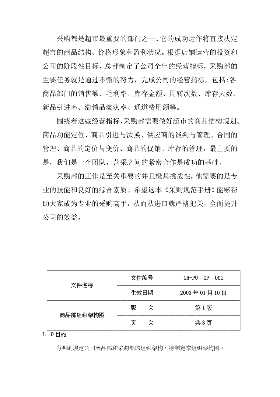 企业采购管理商品采购作业手册范本_第3页