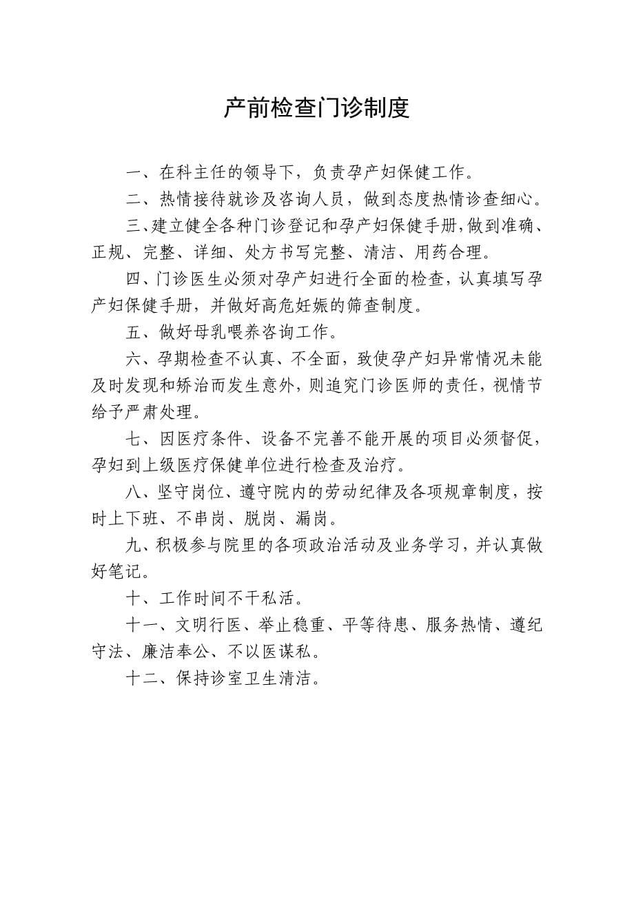 企业管理制度产前筛查所需制度汇编_第5页