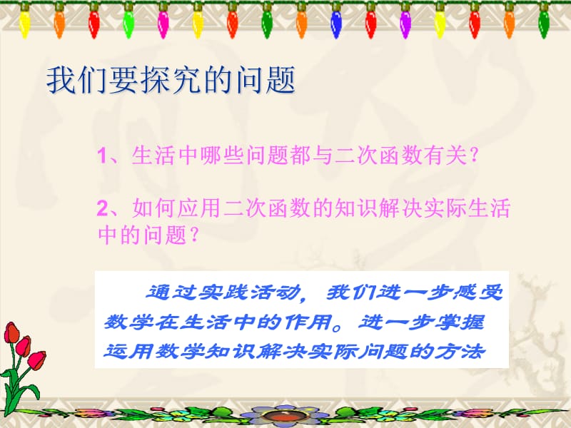 二次次函数的应用教学内容_第3页