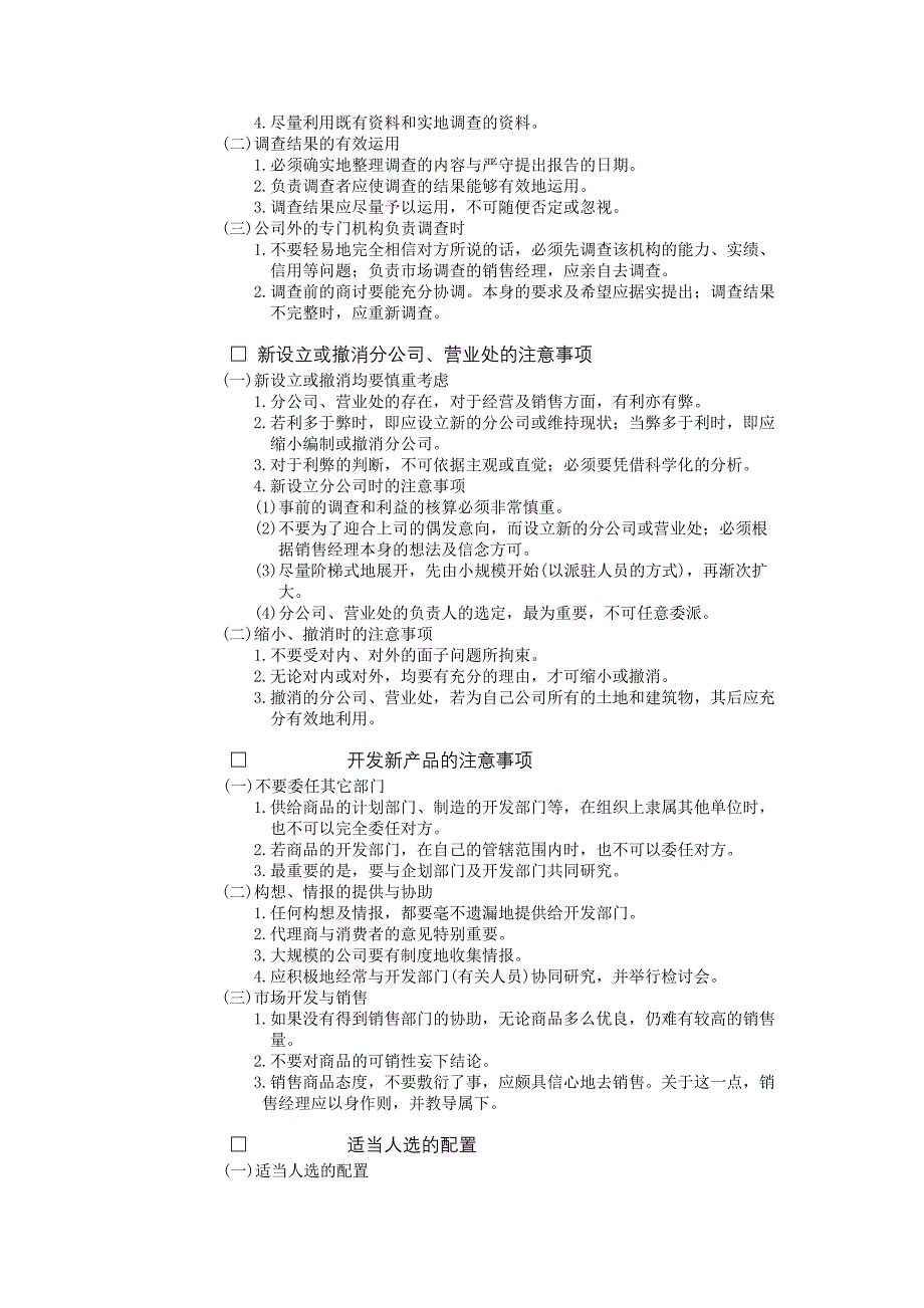 企业管理手册销售经理管理手册完整版_第3页