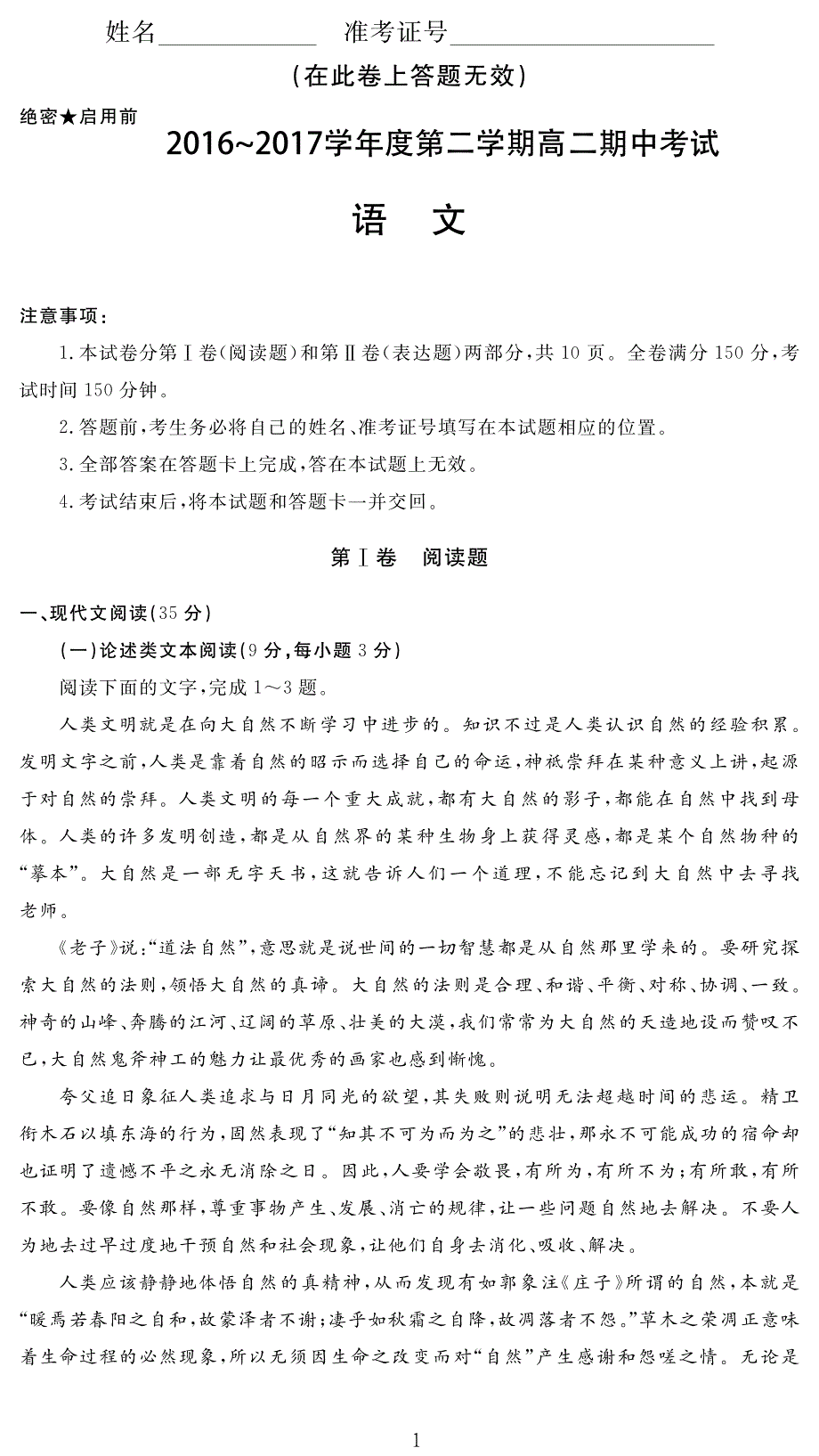 安徽省太和县2016-2017学年高二下学期期中考试语文试题（PDF版）.pdf_第1页