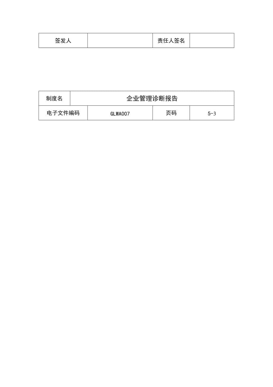 企业管理诊断企业管理诊断报告分析_第5页