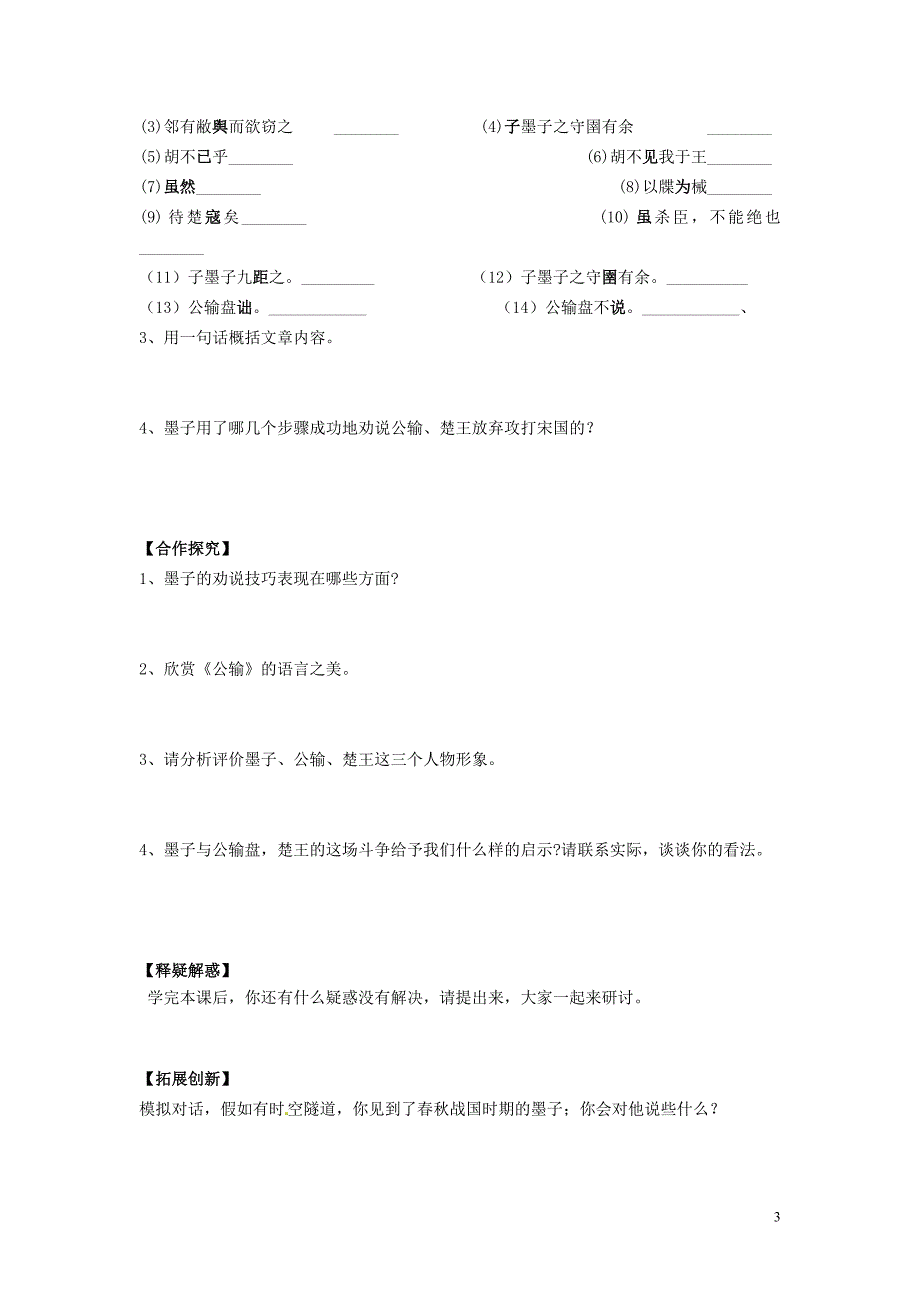 江西省抚州市金溪二中九年级语文下册 第五单元导学案 新人教版.doc_第3页