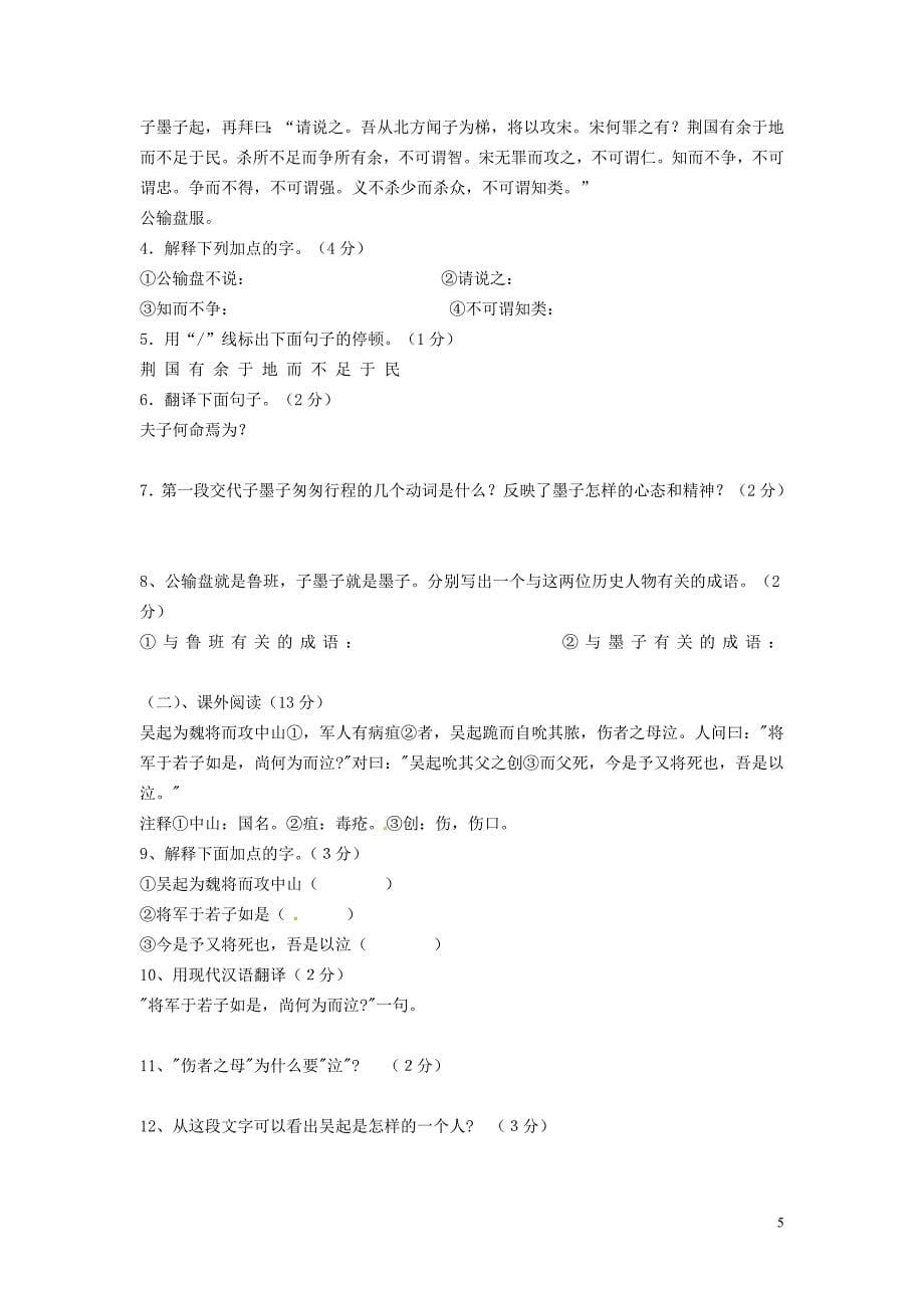 江西省抚州市金溪二中九年级语文下册 第五单元导学案 新人教版.doc_第5页