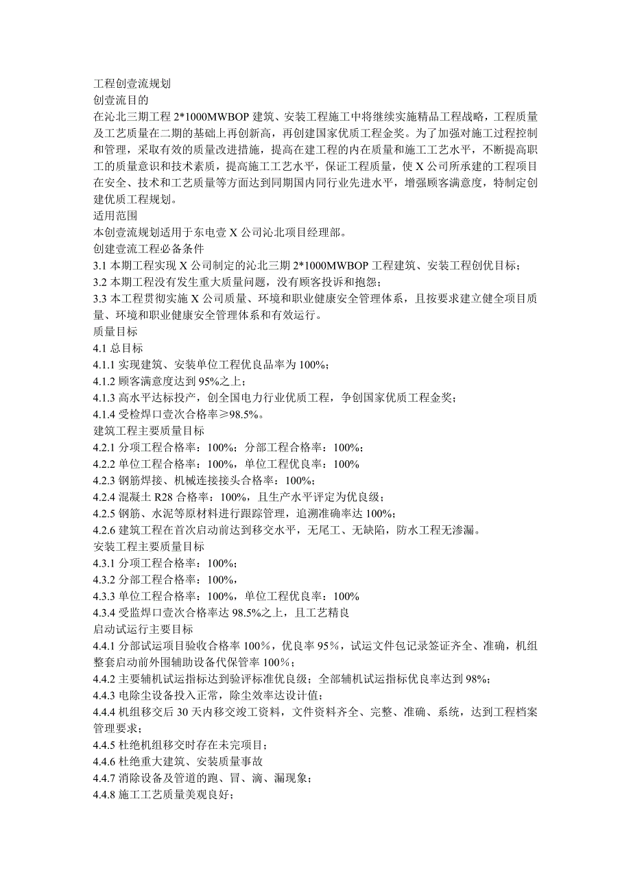 建筑工程管理打印东电一公司工程创一流规划_第2页