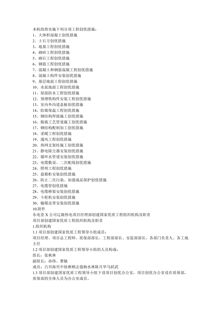 建筑工程管理打印东电一公司工程创一流规划_第4页