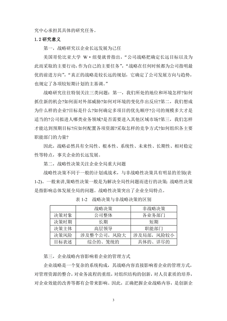 企业发展战略有色金属企业发展战略定位研究第一部分总论_第4页